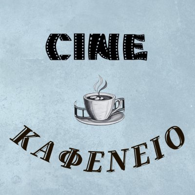 Cine Καφενείο